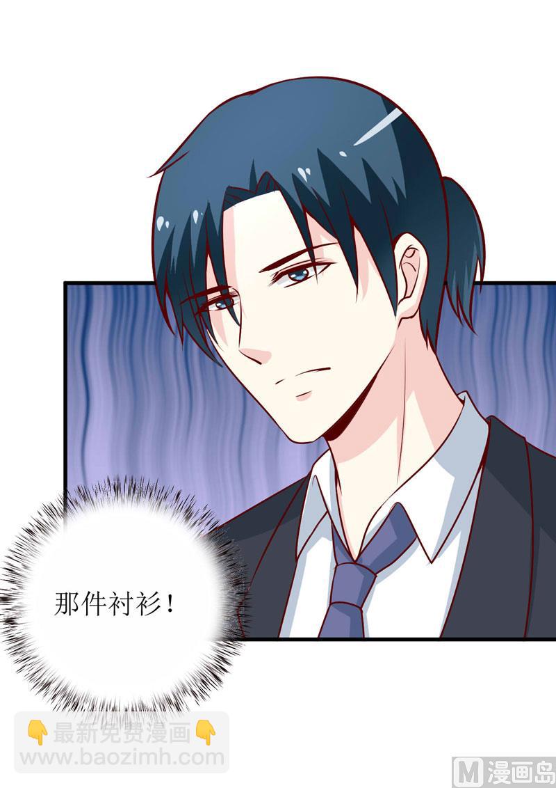 《嗜血老公错嫁新娘休想逃》第73话 被抓包 第8页