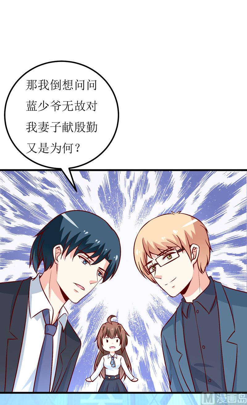 《嗜血老公错嫁新娘休想逃》第73话 被抓包 第9页