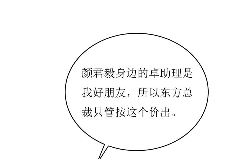 《嗜血老公错嫁新娘休想逃》第76话 撞破了不得了的事 第14页
