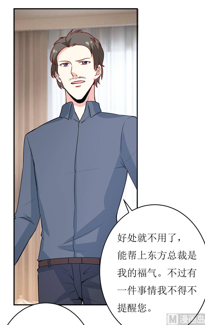 《嗜血老公错嫁新娘休想逃》第76话 撞破了不得了的事 第18页