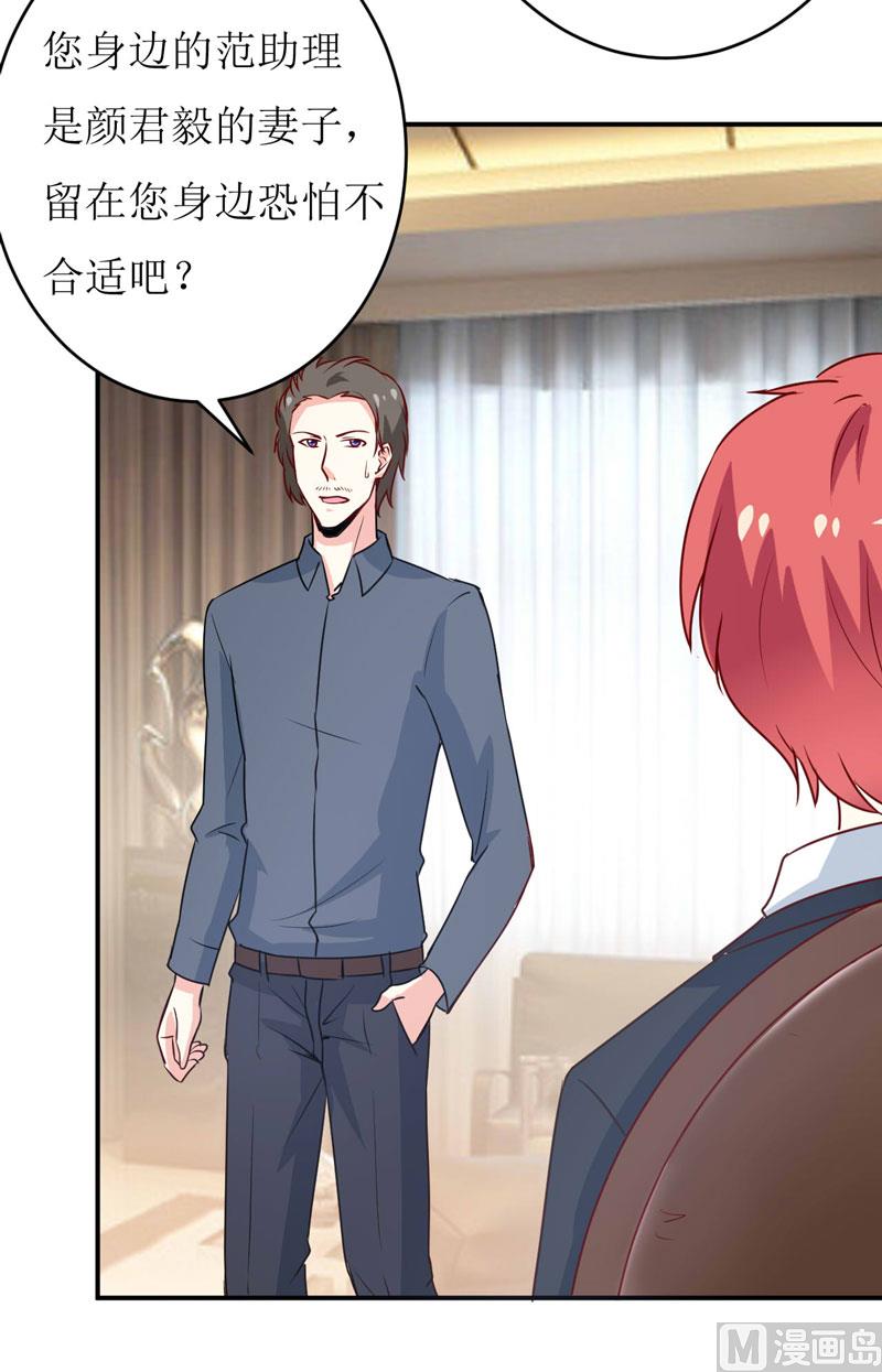 《嗜血老公错嫁新娘休想逃》第76话 撞破了不得了的事 第19页