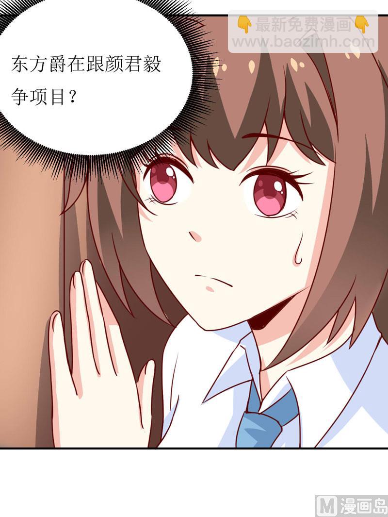 《嗜血老公错嫁新娘休想逃》第76话 撞破了不得了的事 第24页