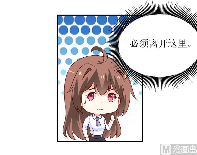 《嗜血老公错嫁新娘休想逃》第76话 撞破了不得了的事 第25页