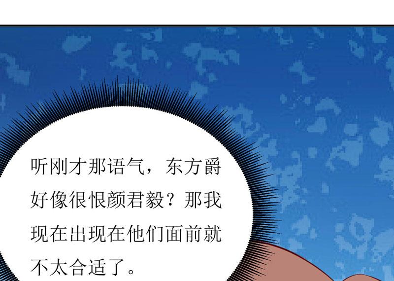 《嗜血老公错嫁新娘休想逃》第76话 撞破了不得了的事 第27页