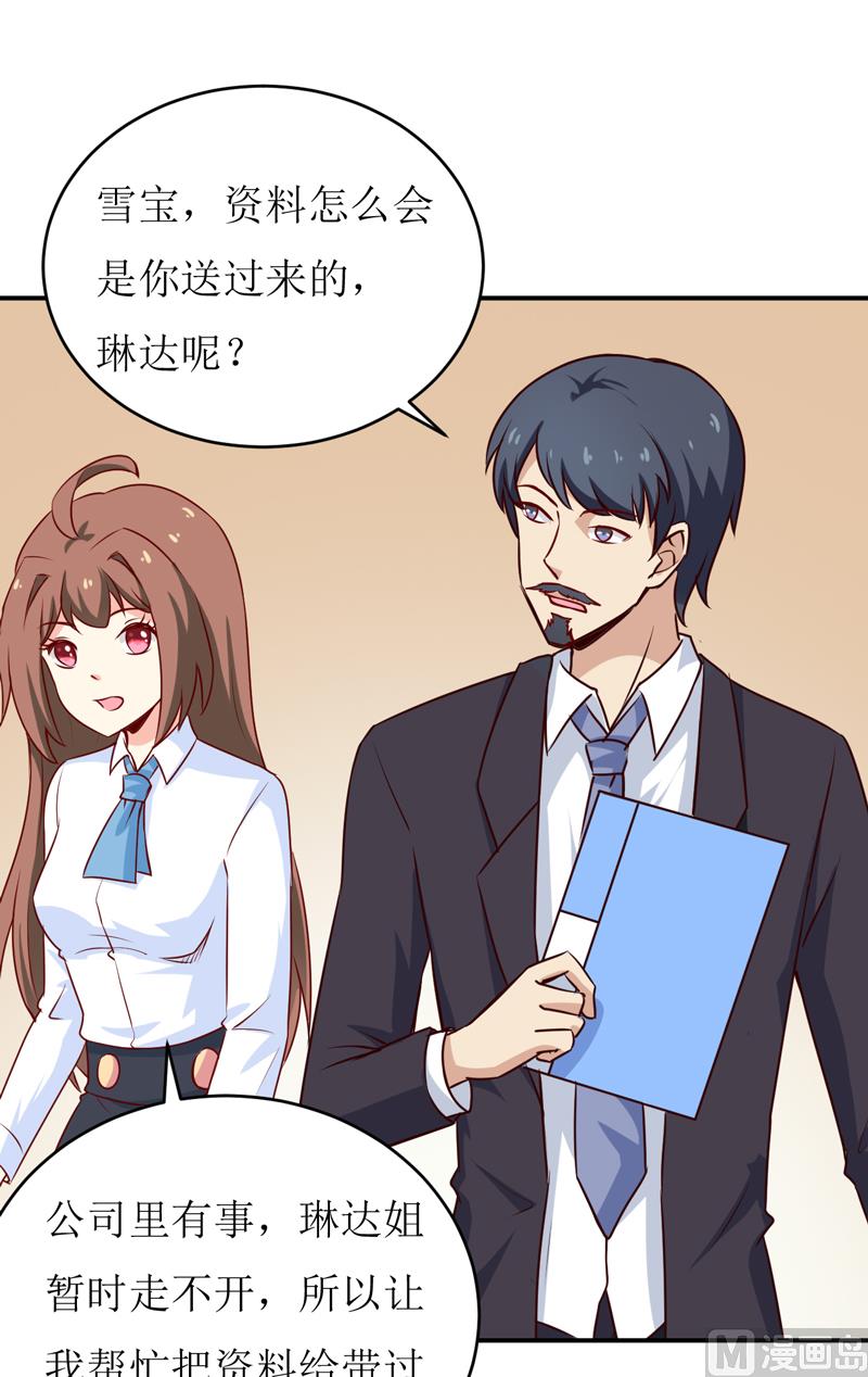 《嗜血老公错嫁新娘休想逃》第76话 撞破了不得了的事 第34页