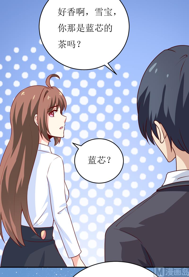 《嗜血老公错嫁新娘休想逃》第76话 撞破了不得了的事 第46页