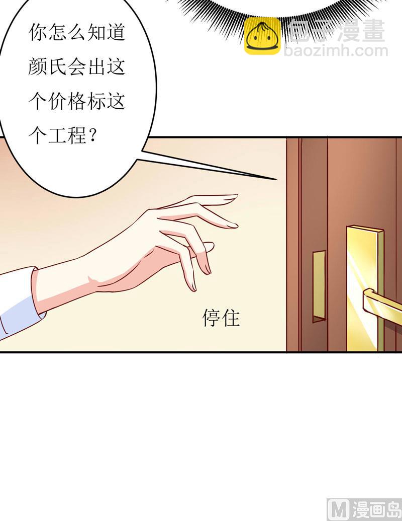 《嗜血老公错嫁新娘休想逃》第76话 撞破了不得了的事 第9页