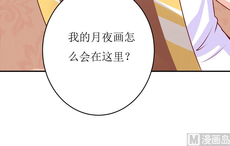 《嗜血老公错嫁新娘休想逃》第75话 被狗咬的 第14页