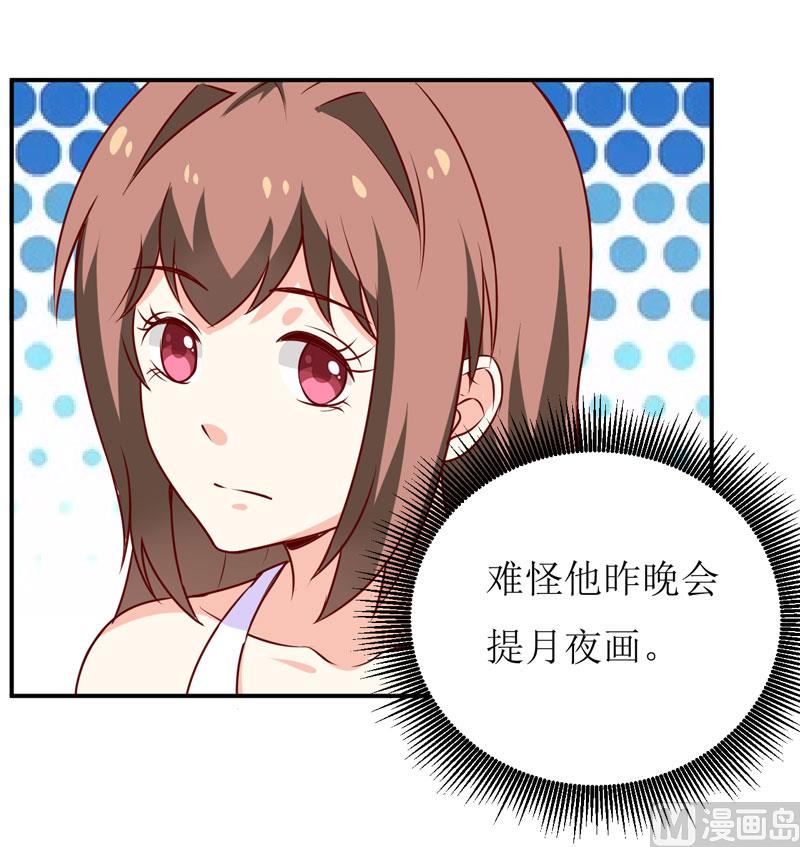 《嗜血老公错嫁新娘休想逃》第75话 被狗咬的 第16页