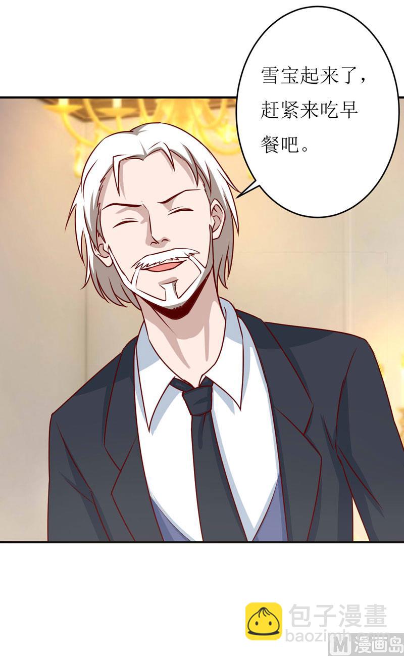 《嗜血老公错嫁新娘休想逃》第75话 被狗咬的 第19页