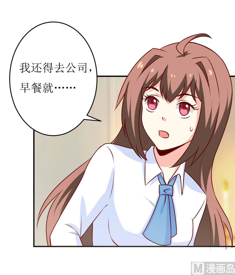 《嗜血老公错嫁新娘休想逃》第75话 被狗咬的 第20页