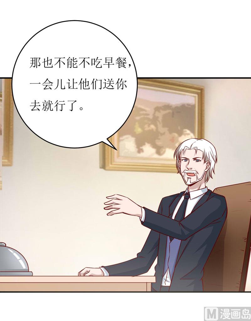 《嗜血老公错嫁新娘休想逃》第75话 被狗咬的 第21页