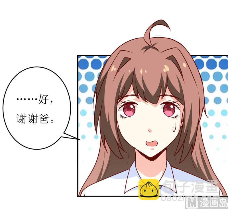 《嗜血老公错嫁新娘休想逃》第75话 被狗咬的 第22页