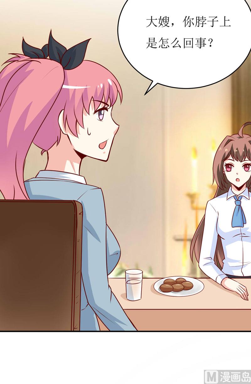 《嗜血老公错嫁新娘休想逃》第75话 被狗咬的 第24页
