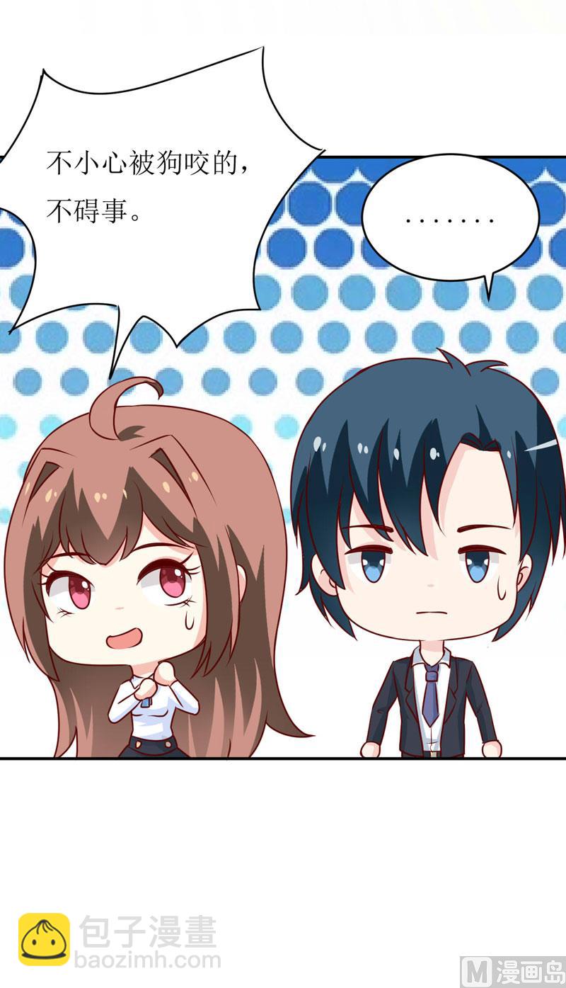 《嗜血老公错嫁新娘休想逃》第75话 被狗咬的 第26页