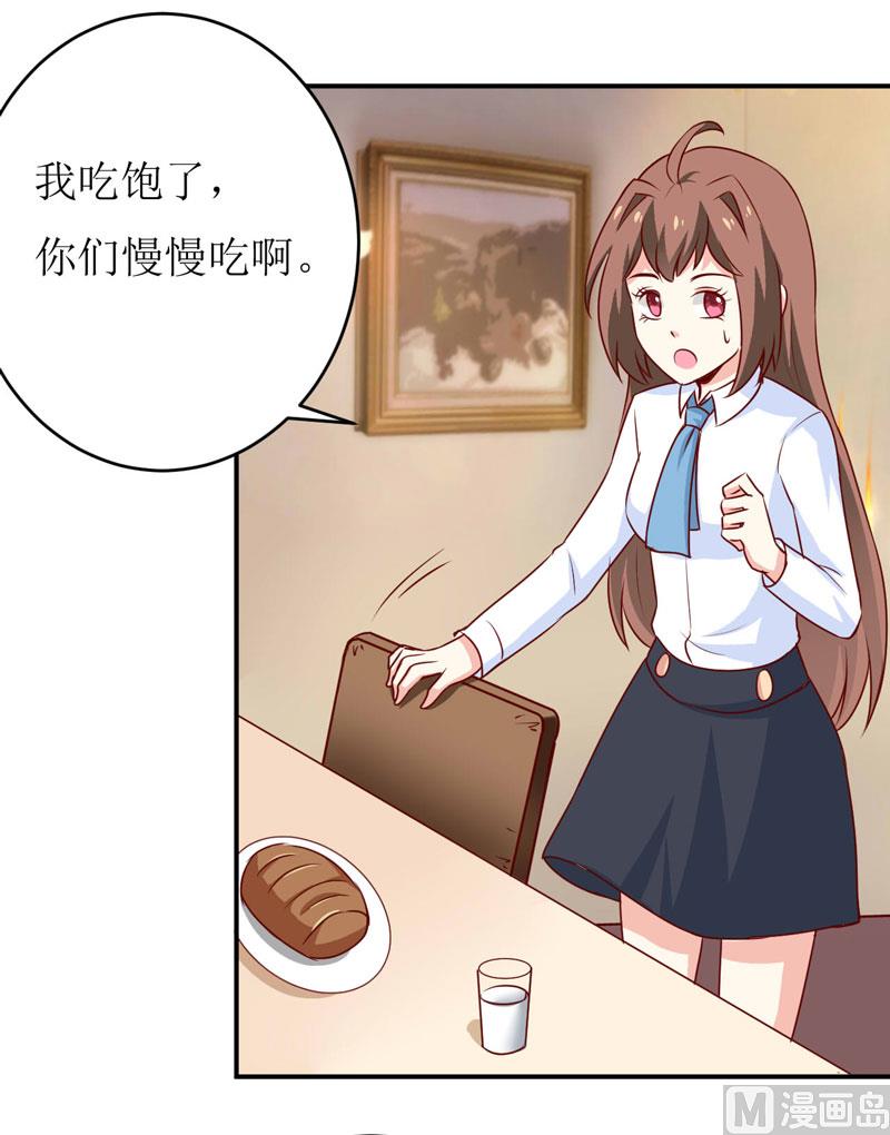 《嗜血老公错嫁新娘休想逃》第75话 被狗咬的 第30页