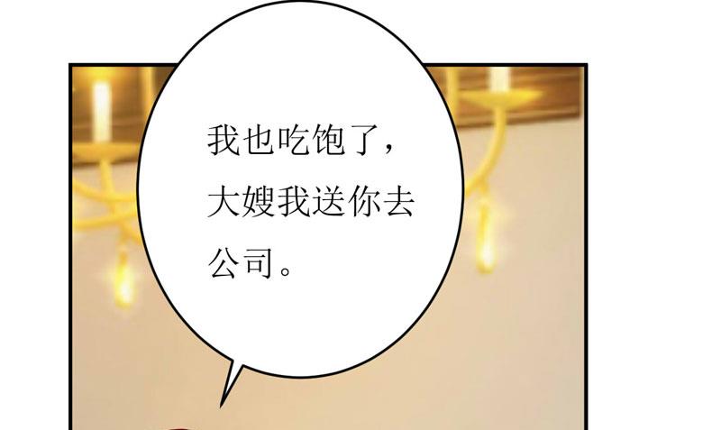 《嗜血老公错嫁新娘休想逃》第75话 被狗咬的 第31页