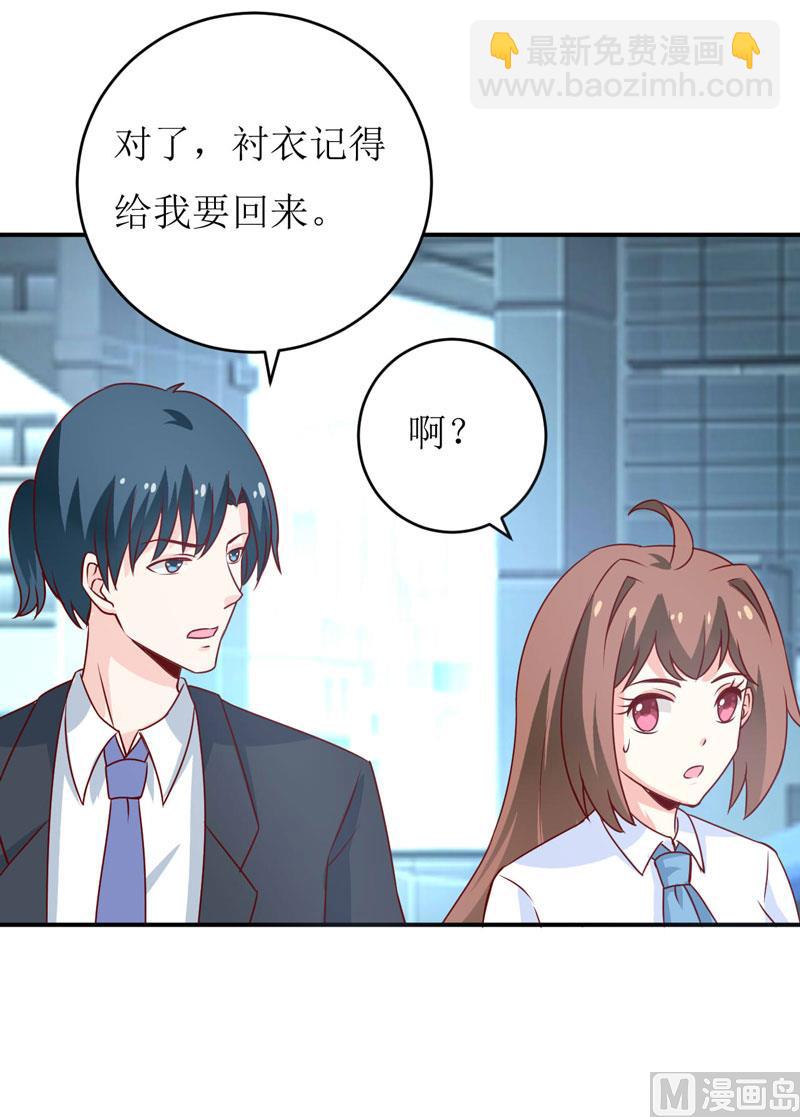 《嗜血老公错嫁新娘休想逃》第75话 被狗咬的 第45页