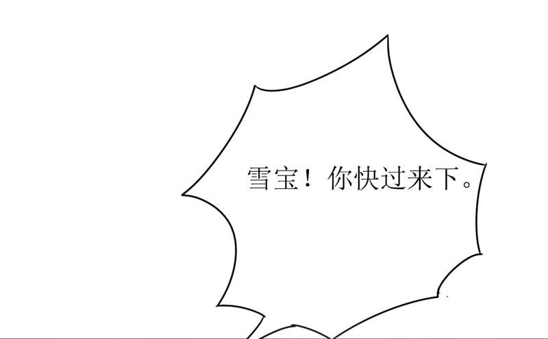 《嗜血老公错嫁新娘休想逃》第75话 被狗咬的 第46页