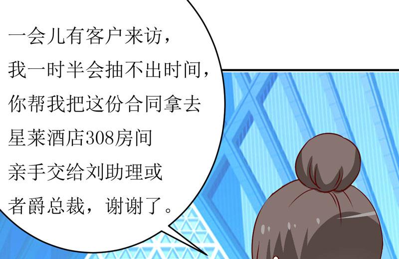 《嗜血老公错嫁新娘休想逃》第75话 被狗咬的 第49页
