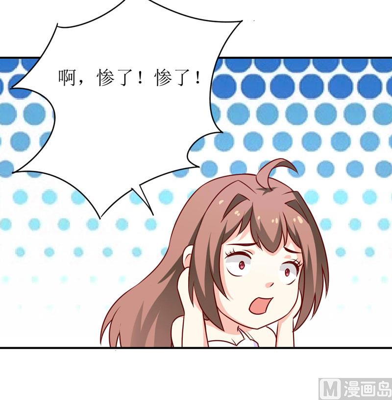 《嗜血老公错嫁新娘休想逃》第75话 被狗咬的 第7页