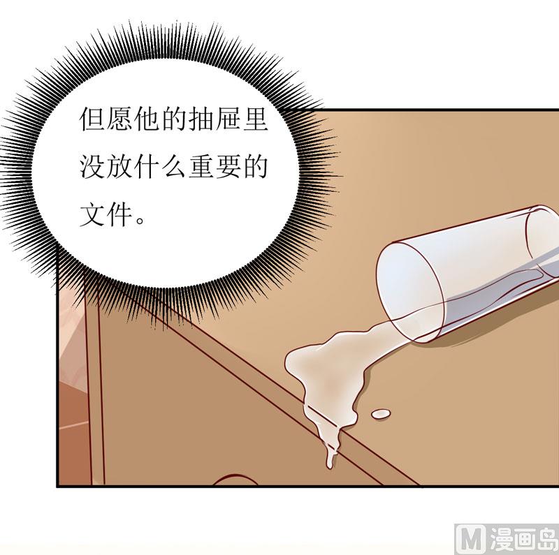 《嗜血老公错嫁新娘休想逃》第75话 被狗咬的 第8页
