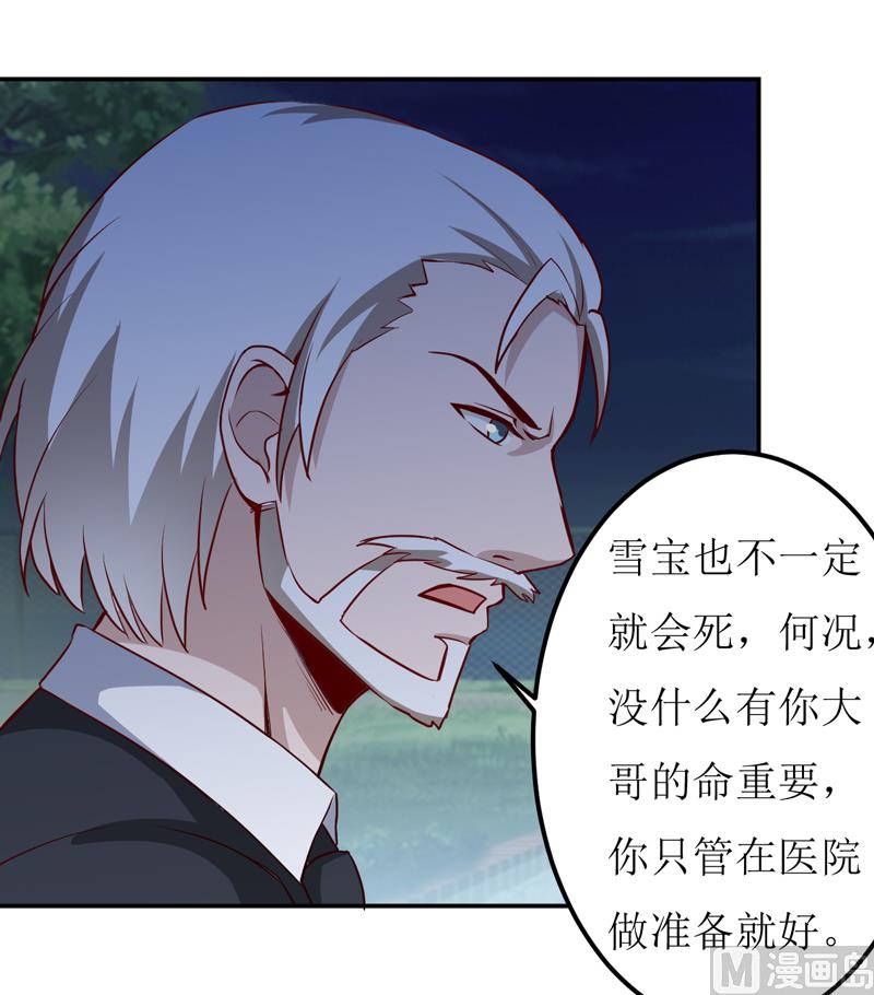 《嗜血老公错嫁新娘休想逃》第80话 生女儿的原因 第10页