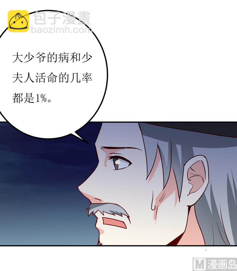《嗜血老公错嫁新娘休想逃》第80话 生女儿的原因 第12页