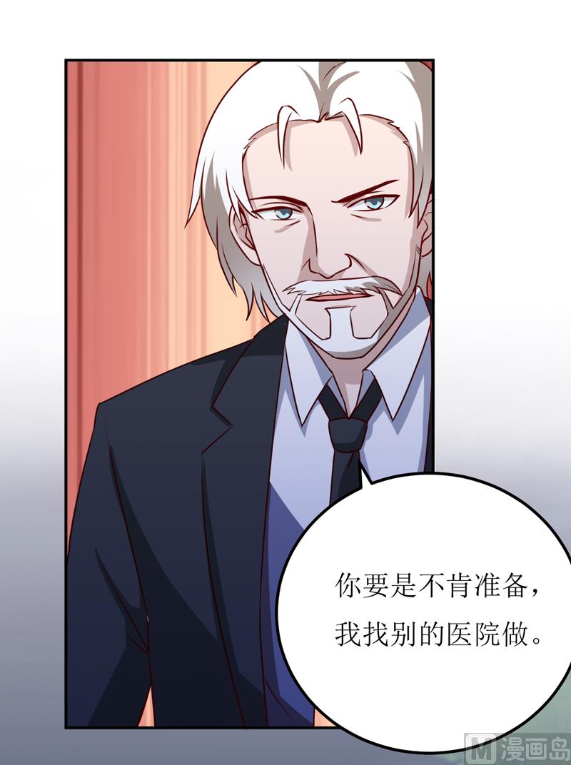 《嗜血老公错嫁新娘休想逃》第80话 生女儿的原因 第14页