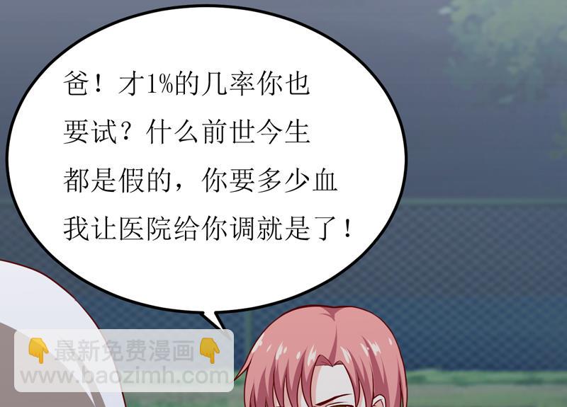 《嗜血老公错嫁新娘休想逃》第80话 生女儿的原因 第15页