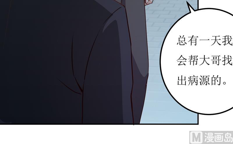 《嗜血老公错嫁新娘休想逃》第80话 生女儿的原因 第21页