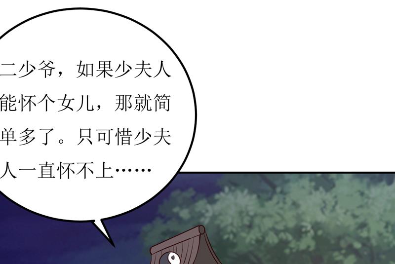 《嗜血老公错嫁新娘休想逃》第80话 生女儿的原因 第23页
