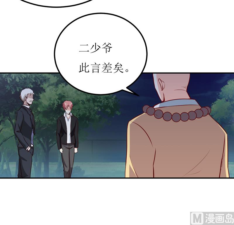 《嗜血老公错嫁新娘休想逃》第80话 生女儿的原因 第3页