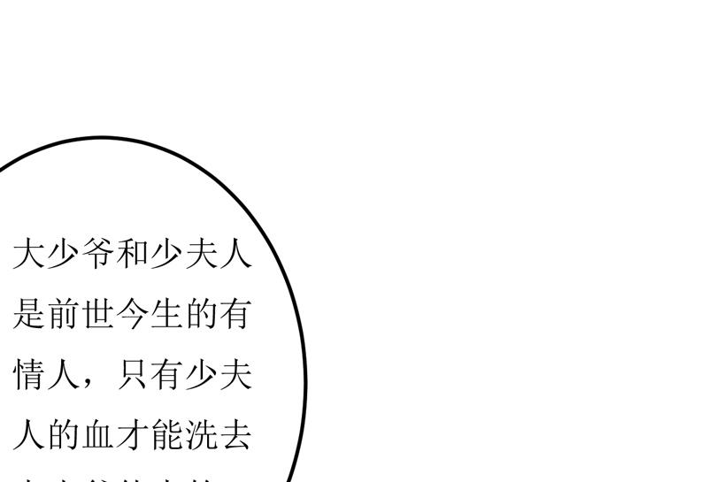 《嗜血老公错嫁新娘休想逃》第80话 生女儿的原因 第4页