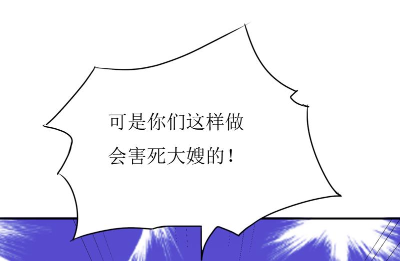 《嗜血老公错嫁新娘休想逃》第80话 生女儿的原因 第7页