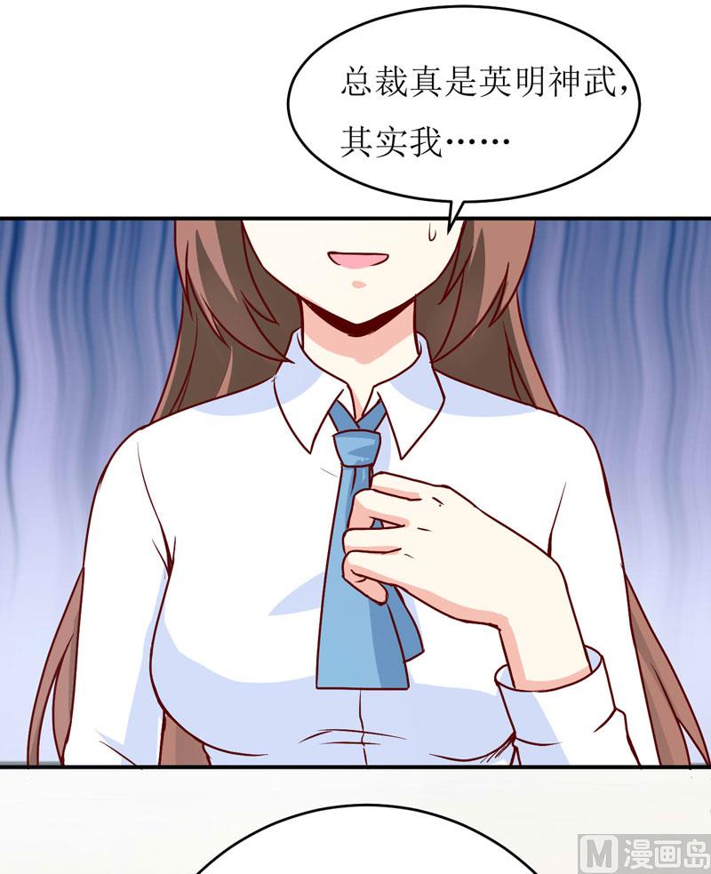 《嗜血老公错嫁新娘休想逃》第77话 来日方长 第20页