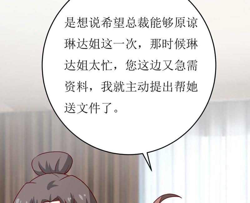 《嗜血老公错嫁新娘休想逃》第77话 来日方长 第21页