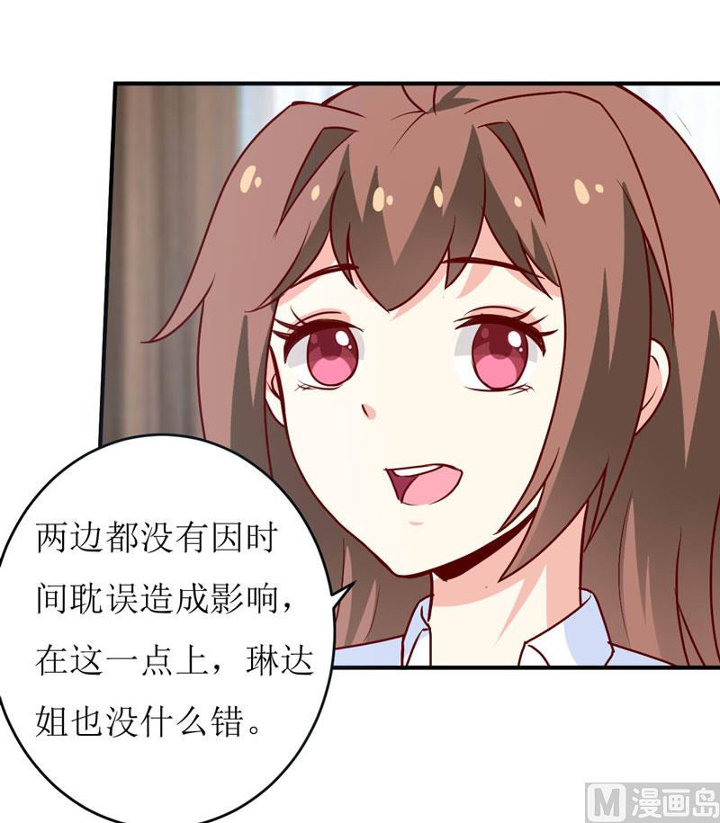 《嗜血老公错嫁新娘休想逃》第77话 来日方长 第24页