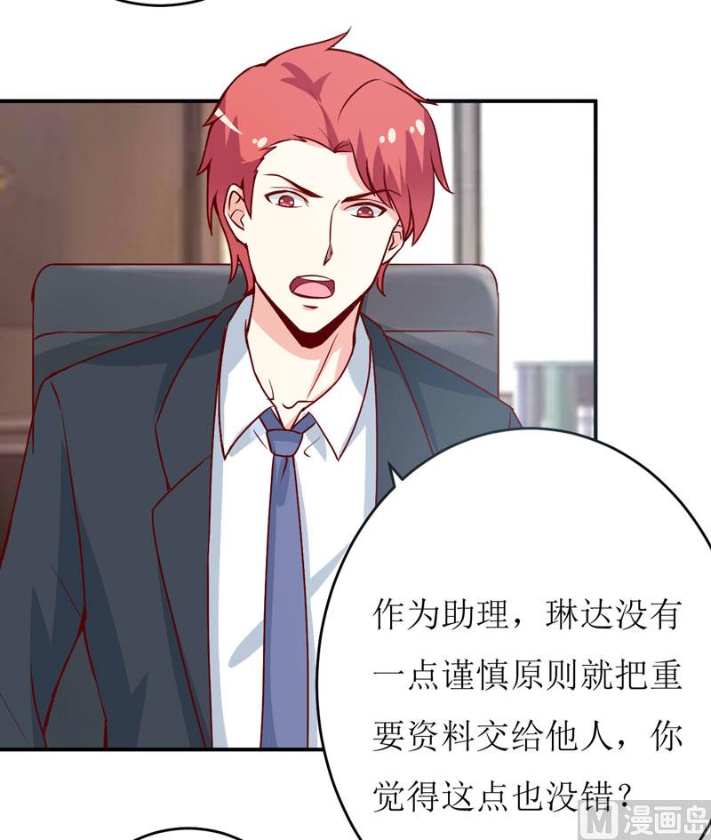 《嗜血老公错嫁新娘休想逃》第77话 来日方长 第25页