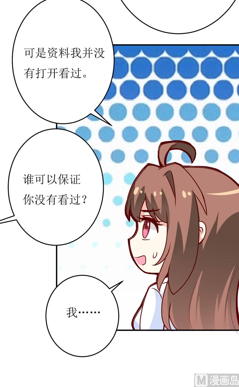 《嗜血老公错嫁新娘休想逃》第77话 来日方长 第26页