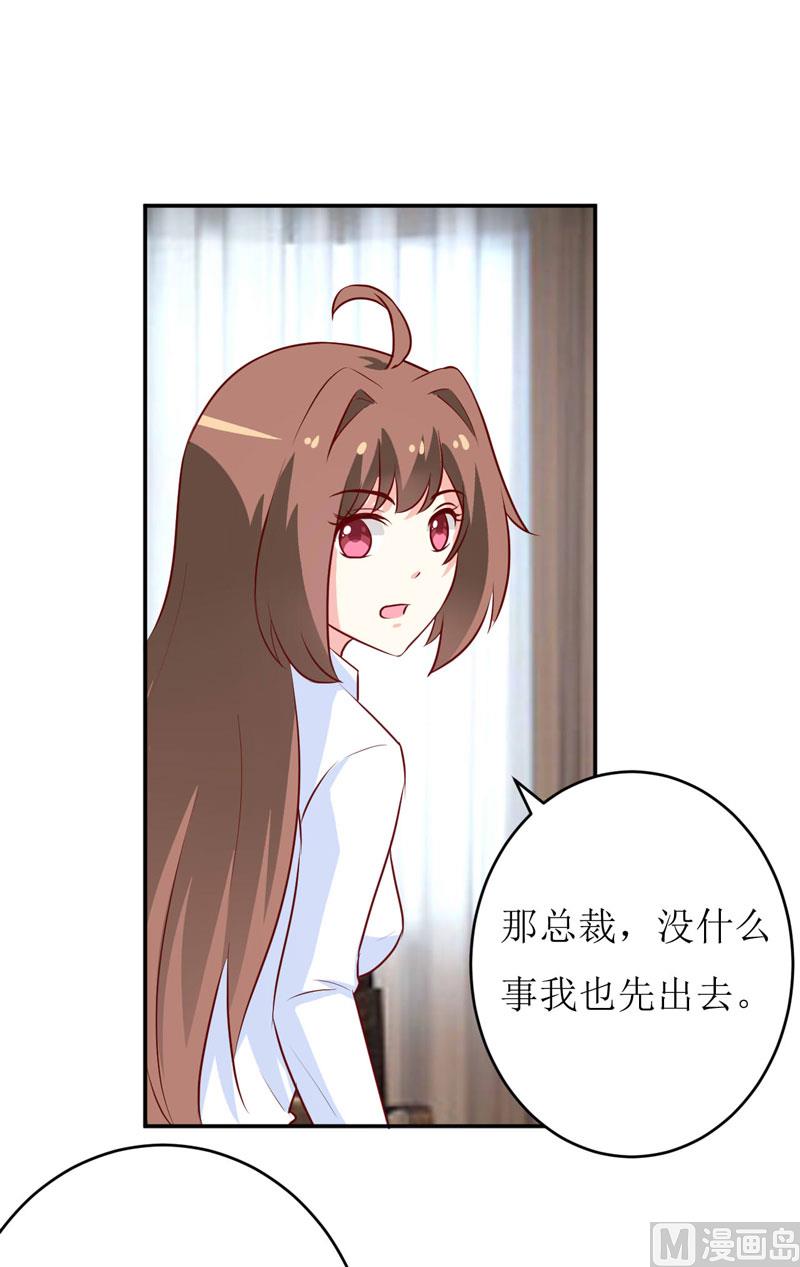 《嗜血老公错嫁新娘休想逃》第77话 来日方长 第31页