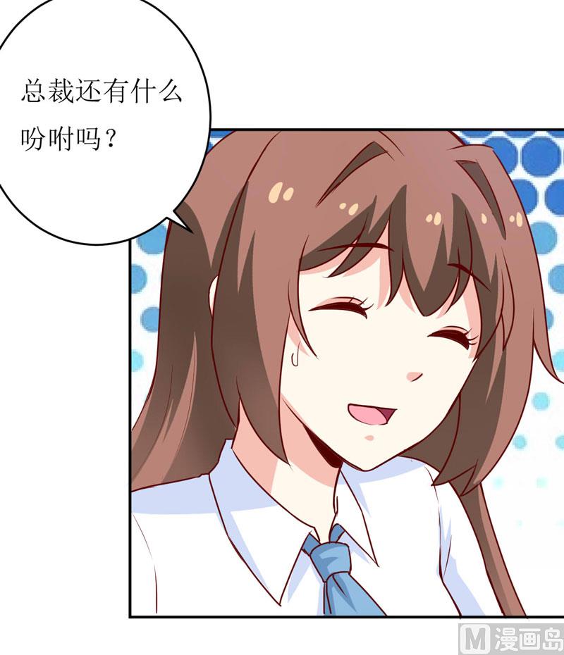 《嗜血老公错嫁新娘休想逃》第77话 来日方长 第33页