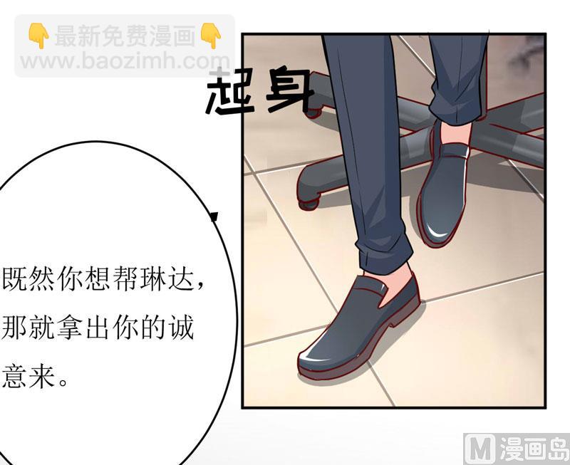 《嗜血老公错嫁新娘休想逃》第77话 来日方长 第34页