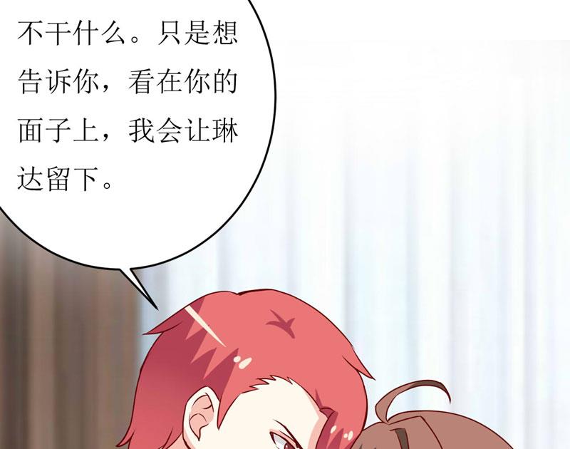 《嗜血老公错嫁新娘休想逃》第77话 来日方长 第46页
