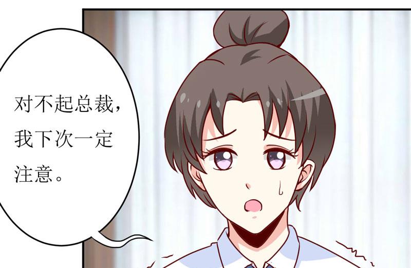 《嗜血老公错嫁新娘休想逃》第77话 来日方长 第4页