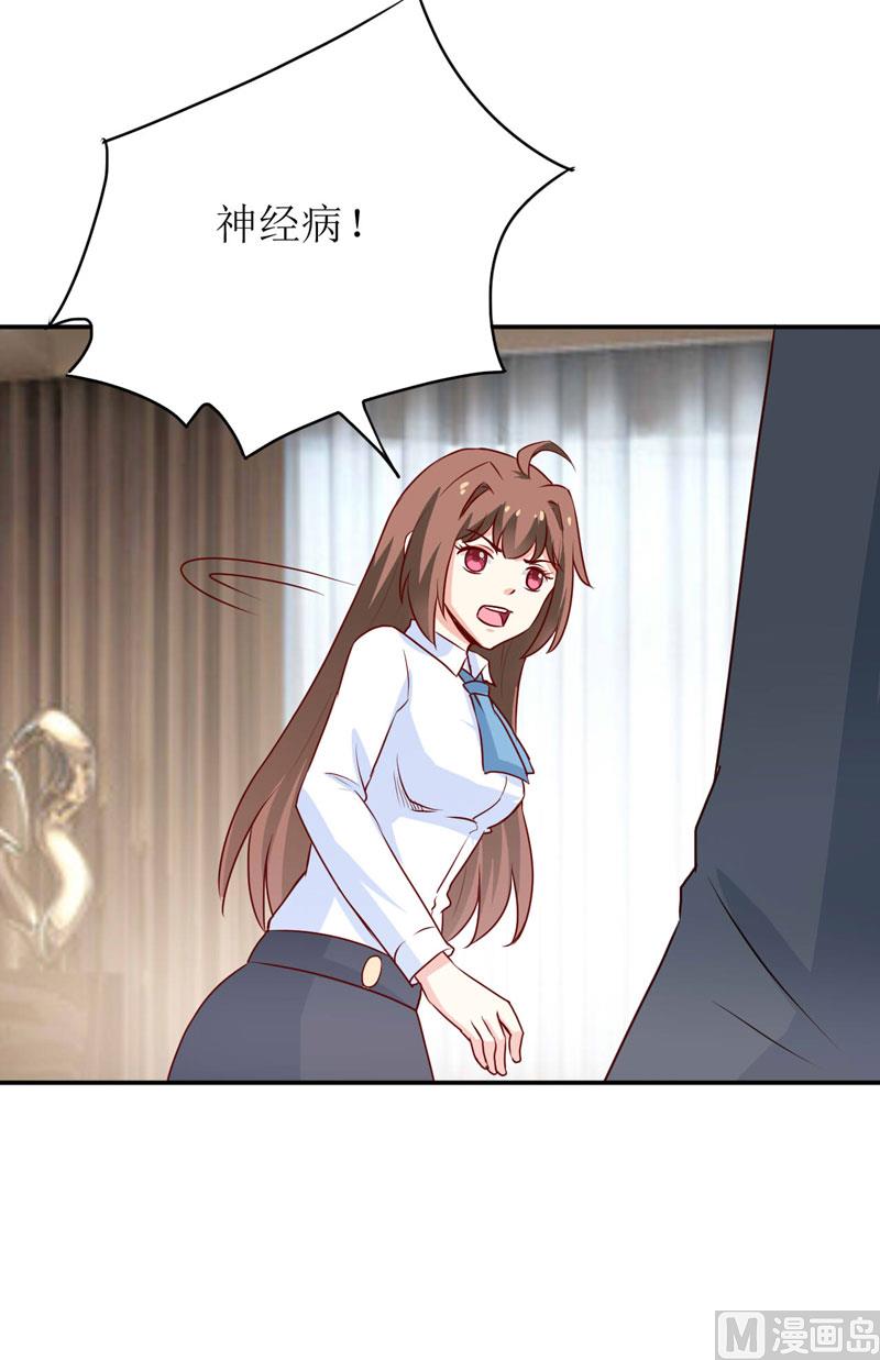 《嗜血老公错嫁新娘休想逃》第77话 来日方长 第50页