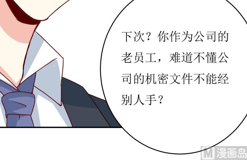 《嗜血老公错嫁新娘休想逃》第77话 来日方长 第9页