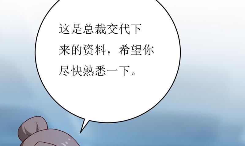 《嗜血老公错嫁新娘休想逃》第78话 醋意 第10页