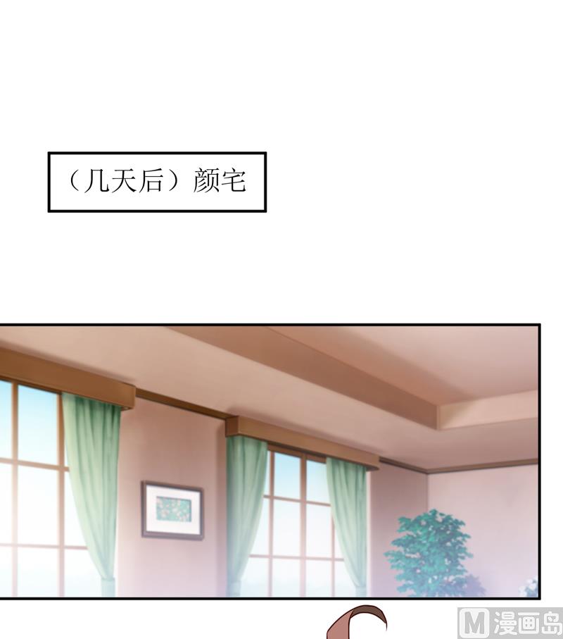 《嗜血老公错嫁新娘休想逃》第78话 醋意 第14页