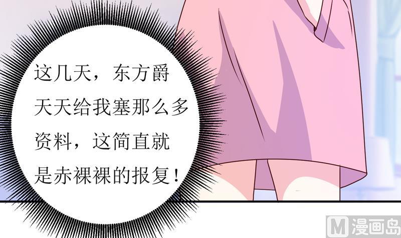 《嗜血老公错嫁新娘休想逃》第78话 醋意 第17页